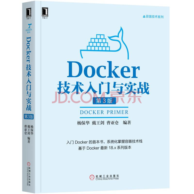 Docker技术入门与实战（第3版）