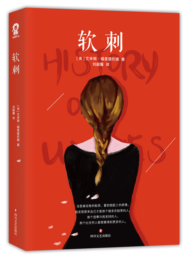 软刺
